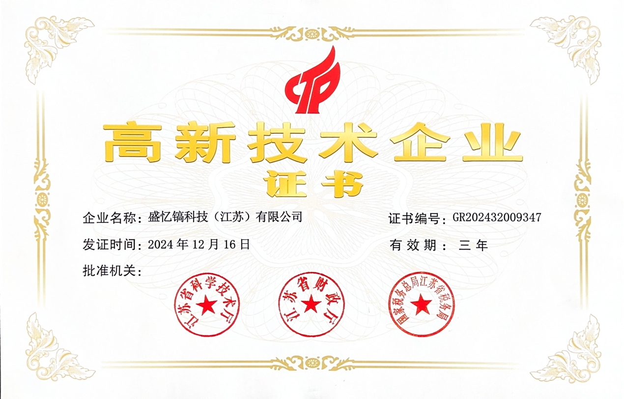 高新技術企業(yè)