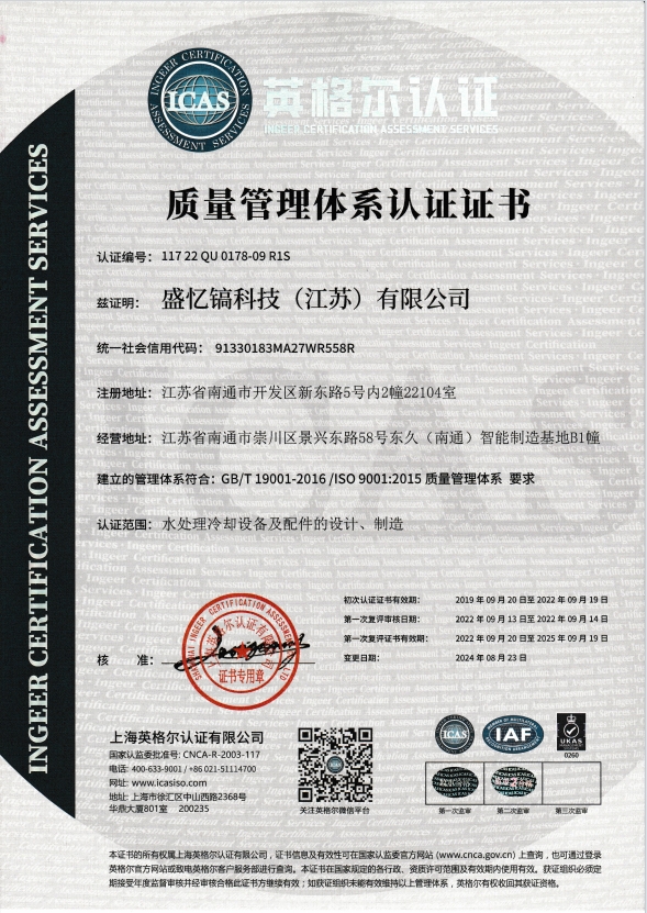 質量管理體系認證證書