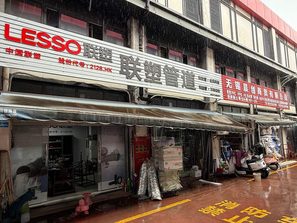 聯(lián)塑管道無錫經(jīng)銷商